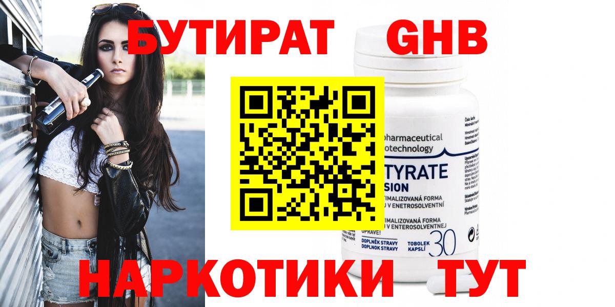 БУТИРАТ BDO Гудермес