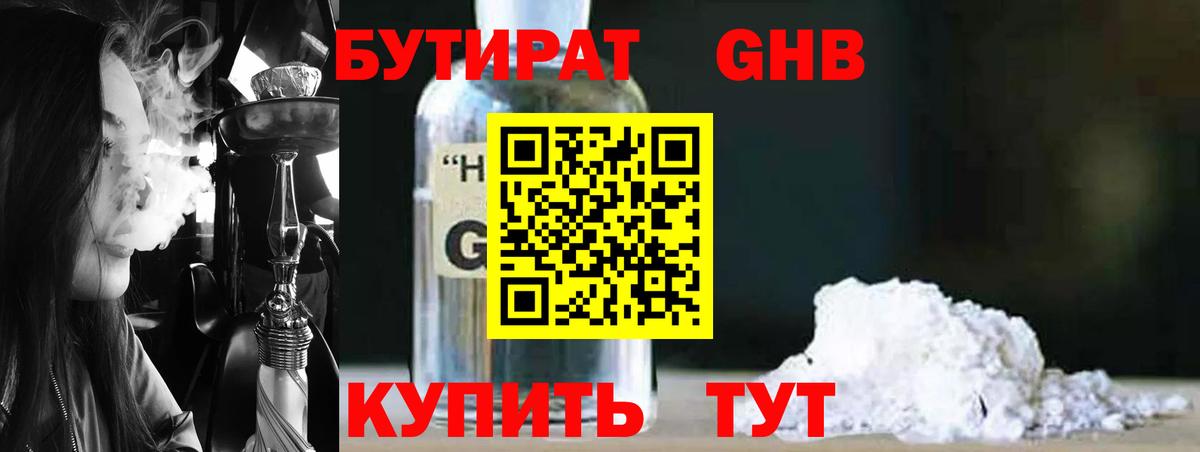 Гудермес  Бутират жидкий экстази  Вход с VPN 
