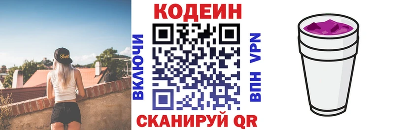 Кодеин Purple Drank  Гудермес 