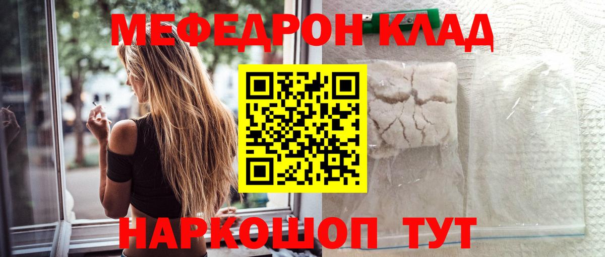 МЯУ-МЯУ  МЕФ  Мефедрон mephedrone  Вход с VPN  Меф VHQ  Гудермес 